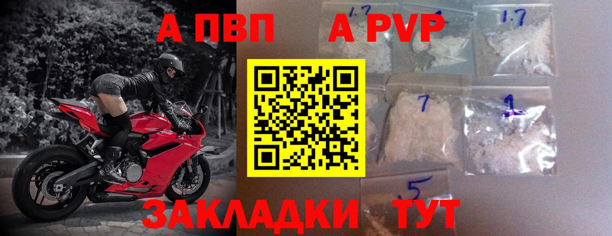 Alpha PVP VHQ  как найти наркотики  А ПВП  А ПВП VHQ  Ачинск 