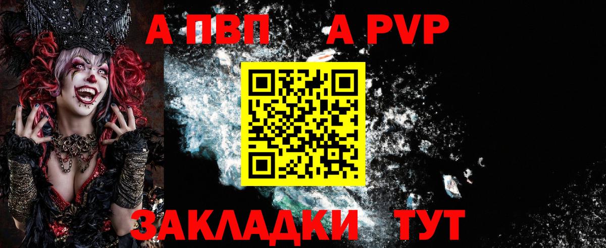A-PVP кристаллы  A-PVP СК КРИС  Ачинск  A PVP  Вход с VPN  А ПВП мука 