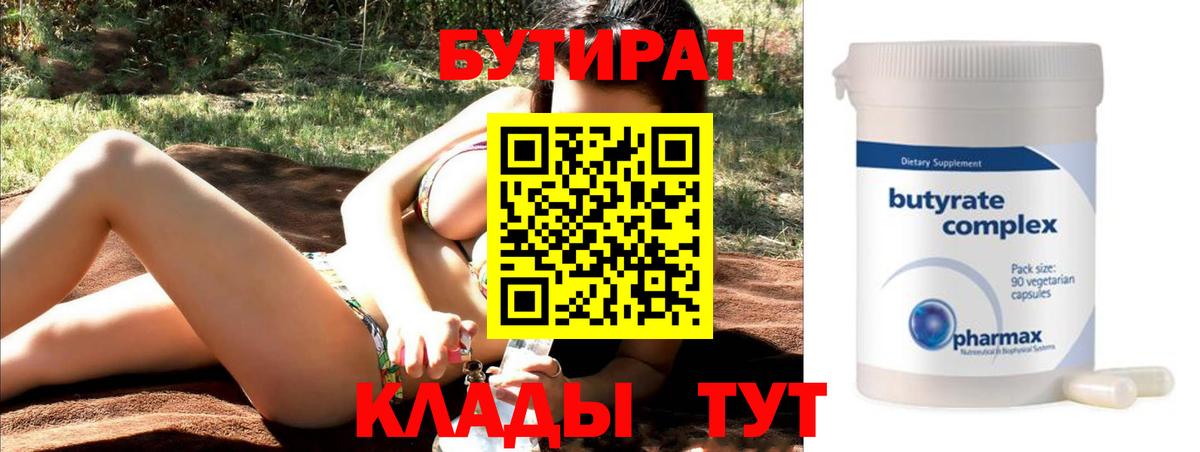 БУТИРАТ GHB Ачинск
