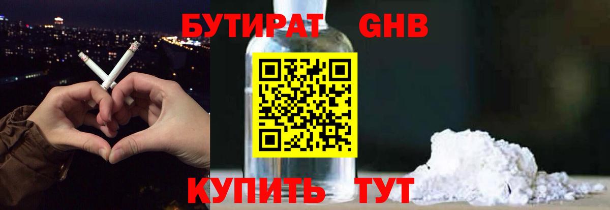 Бутират вода Ачинск