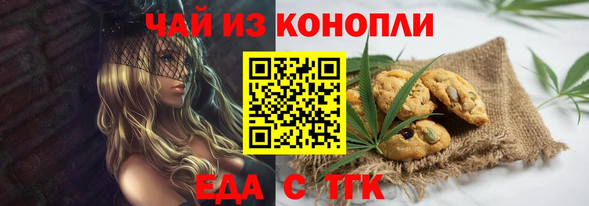 Cannafood конопля  Вход с VPN  Ачинск 
