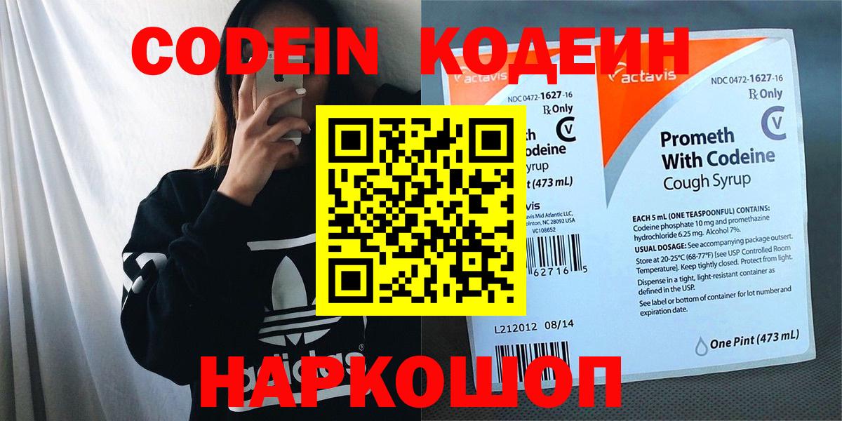 Codein напиток Lean (лин)  Codein напиток Lean (лин)  Ачинск 