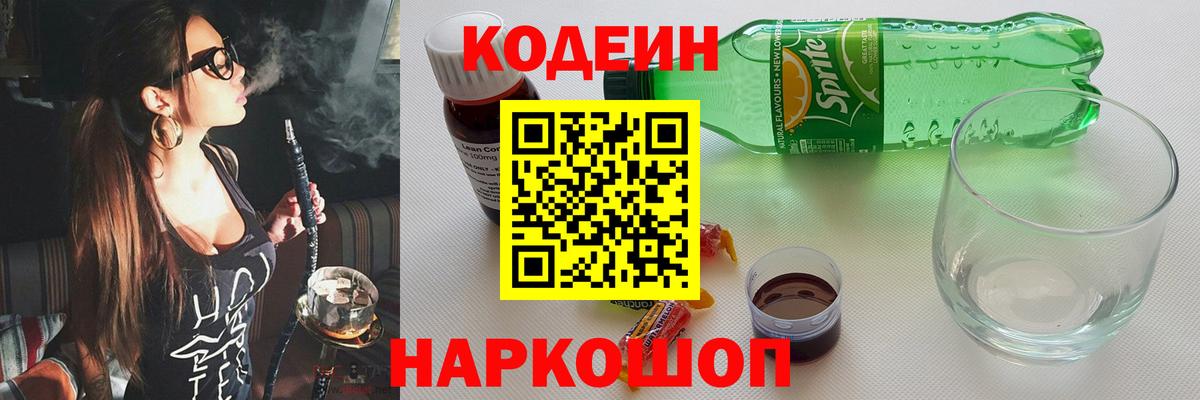 Кодеиновый сироп Lean Purple Drank  Codein напиток Lean (лин)  Ачинск 
