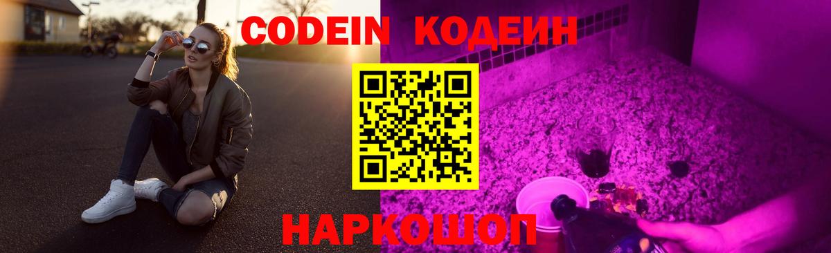 Кодеин напиток Lean (лин) Ачинск