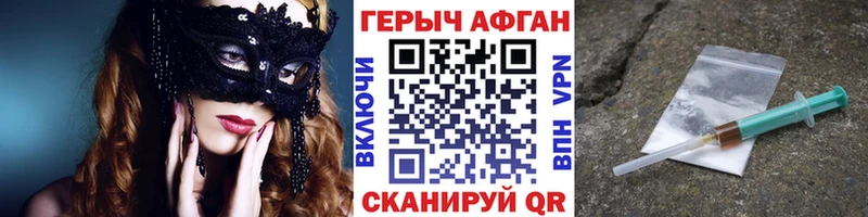 Героин афганец  Ачинск 