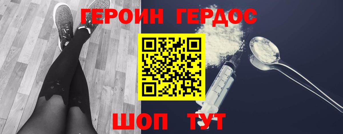 Героин хмурый Ачинск