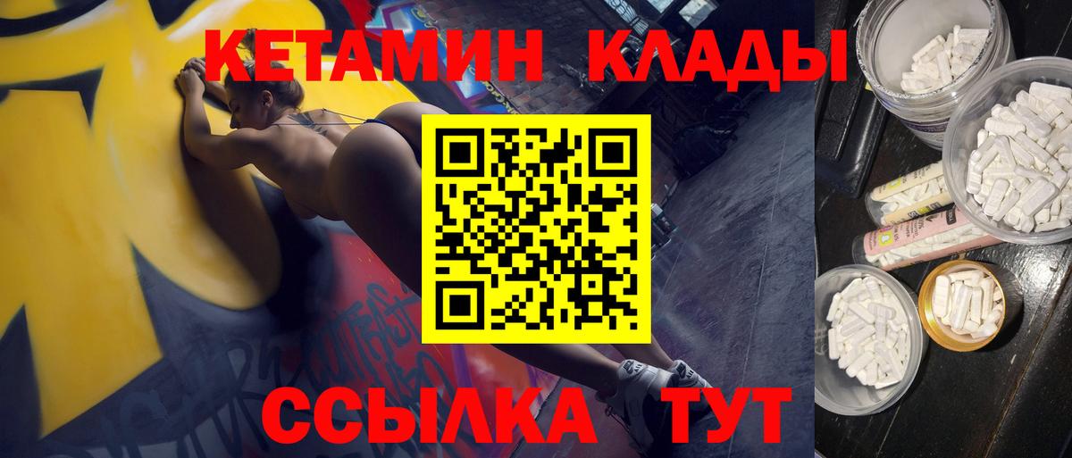 КЕТАМИН VHQ Ачинск