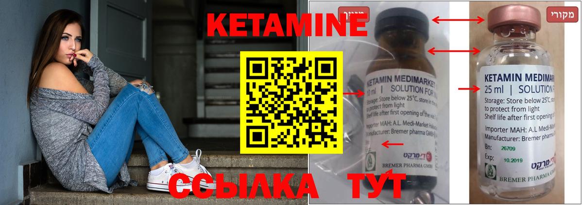 КЕТАМИН ketamine  mega онион  Ачинск 