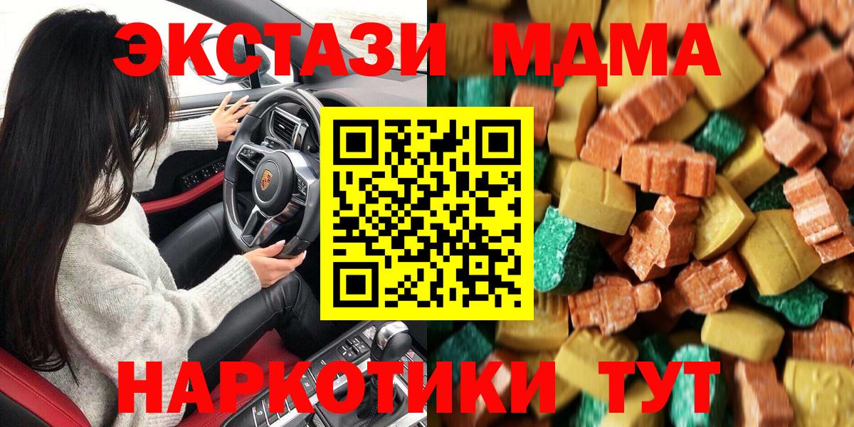 Ачинск  МДМА  MDMA молли  Вход с VPN  MDMA crystal 