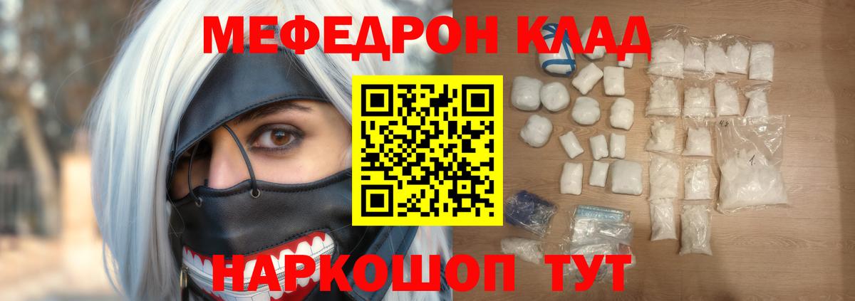 Меф мяу мяу Ачинск