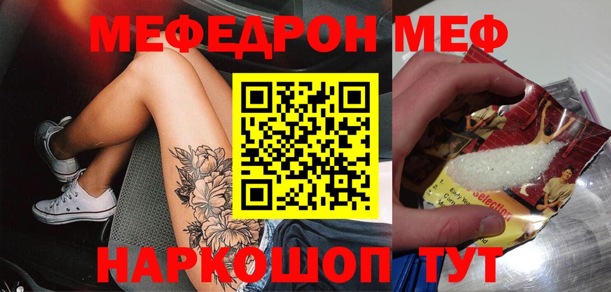 Мефедрон кристаллы  МЕФ  МЕФ 4 MMC  Ачинск 