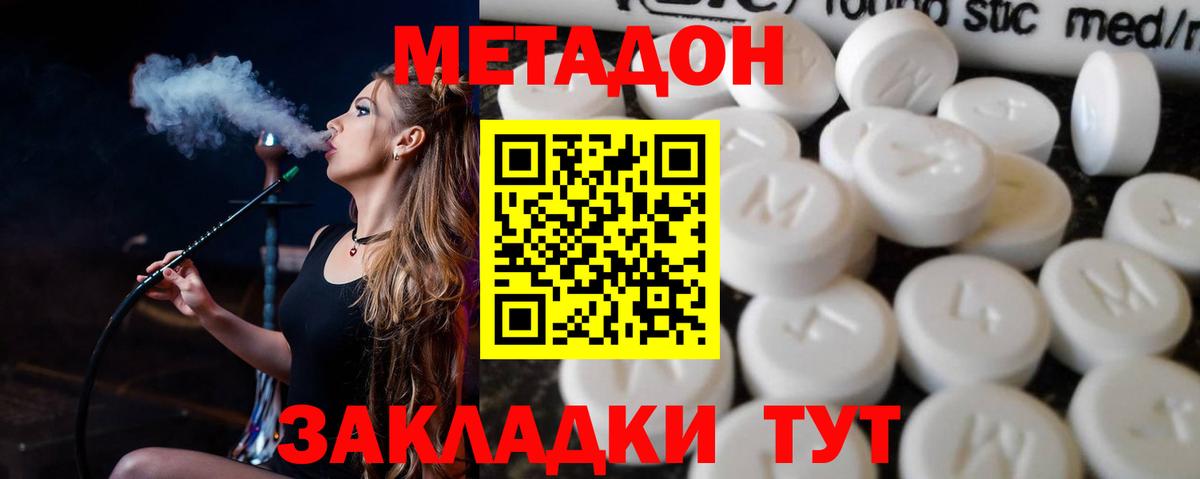 МЕТАДОН кристалл  Вход с VPN  Ачинск 